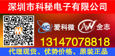 深圳市科秘电子有限公司